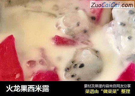 火龙果西米露