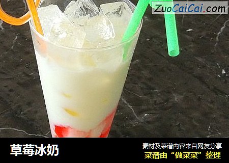 草莓冰奶