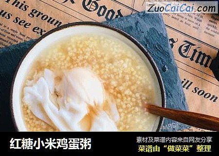 红糖小米鸡蛋粥