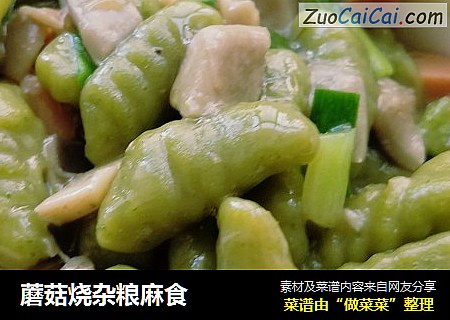 蘑菇烧杂粮麻食