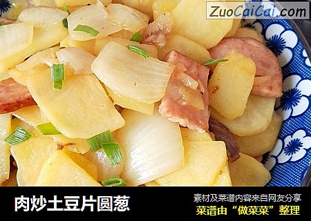 肉炒土豆片圆葱