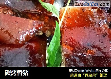 碳烤香猪