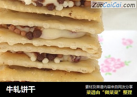 牛轧饼干
