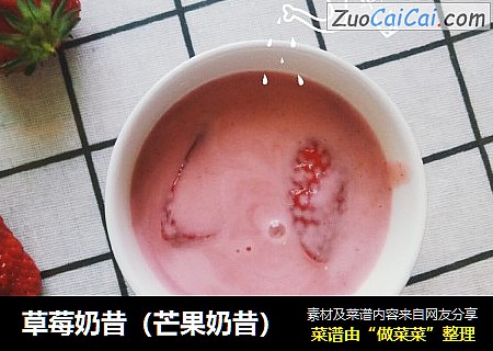 草莓奶昔（芒果奶昔）