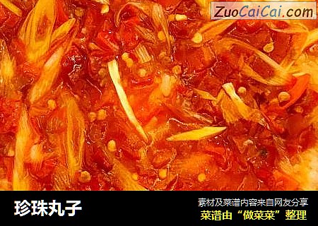 珍珠丸子