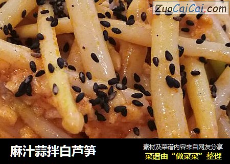 麻汁蒜拌白芦笋