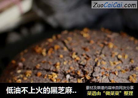 低油不上火的黑芝麻黑米糕