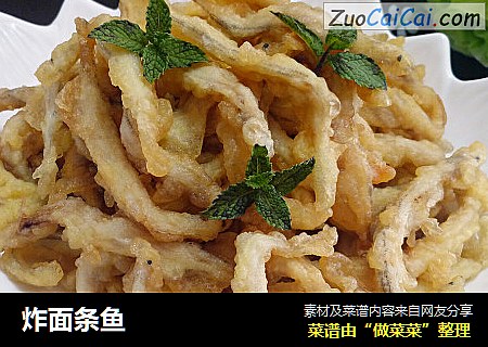 炸面条鱼