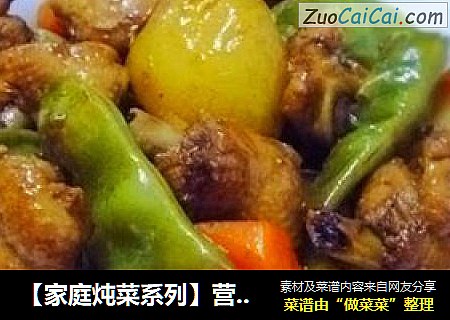【家庭炖菜系列】营养简单的乱炖---土豆豆角鸡块乱炖