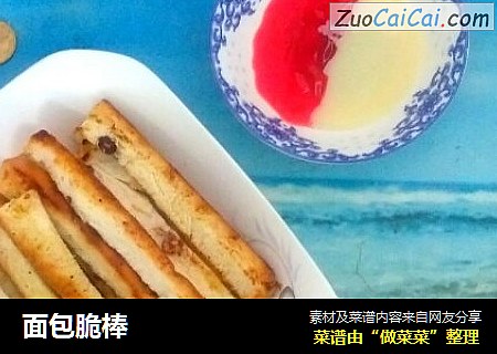 面包脆棒