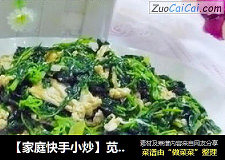 【家庭快手小炒】苋菜炒鸡蛋