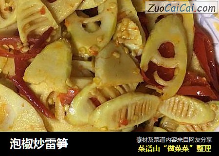 泡椒炒雷笋