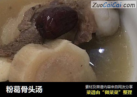 粉葛骨头汤