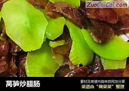 莴笋炒腊肠