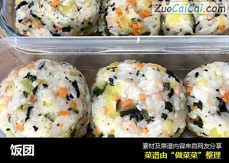 饭团