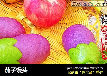 茄子馒头