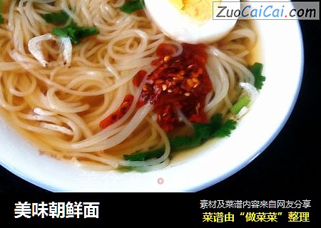 美味朝鲜面