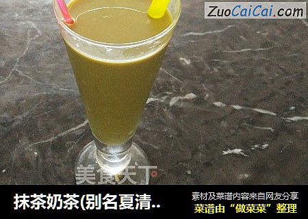抹茶奶茶