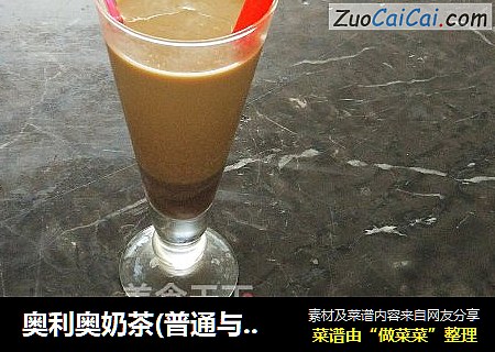 奥利奥奶茶