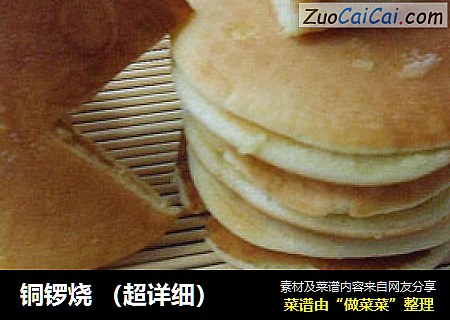 铜锣烧（超详细）