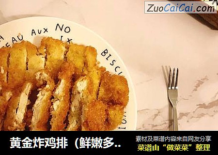 黄金炸鸡排（鲜嫩多汁无添加）