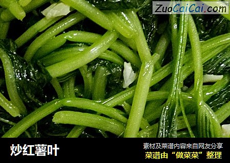 炒红薯叶