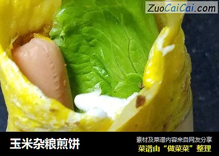 玉米杂粮煎饼