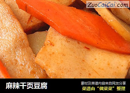 麻辣千页豆腐