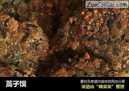 蒿子馍