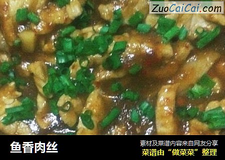 鱼香肉丝