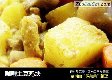 咖喱土豆鸡块