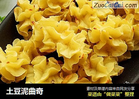 土豆泥曲奇