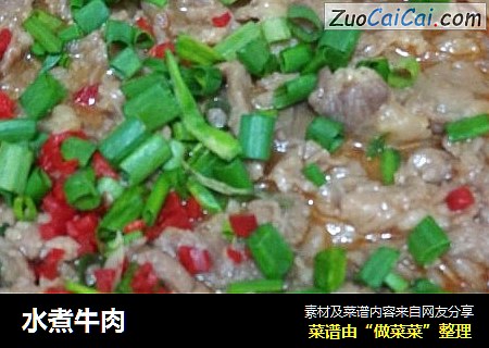 水煮牛肉