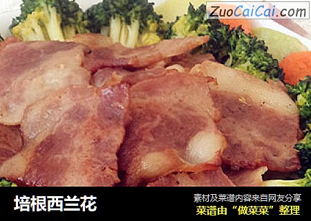 培根西兰花