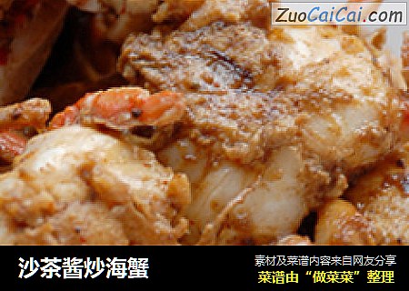沙茶酱炒海蟹