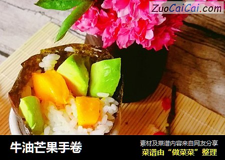 牛油芒果手卷