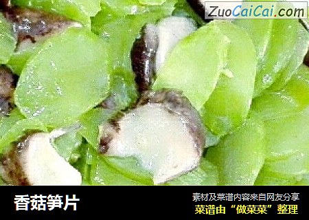 香菇笋片