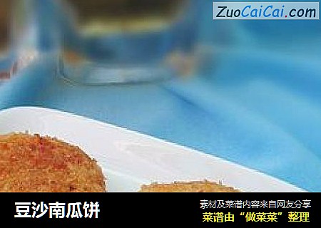 豆沙南瓜饼