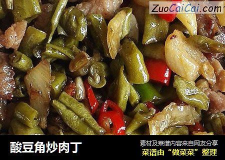 酸豆角炒肉丁