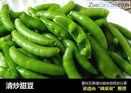 清炒甜豆