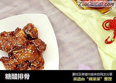 糖醋排骨