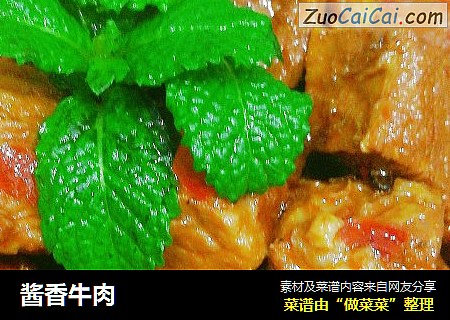 酱香牛肉