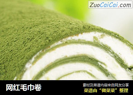 网红毛巾卷