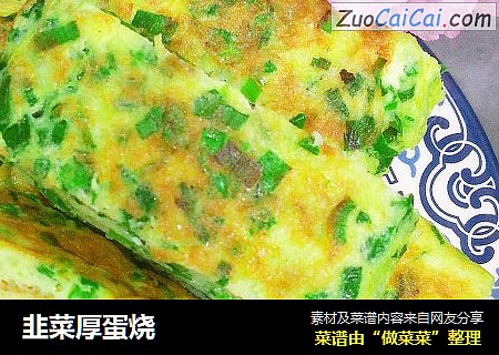 韭菜厚蛋烧