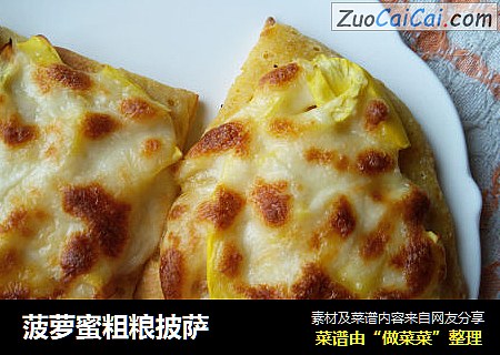 菠萝蜜粗粮披萨