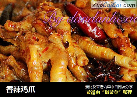香辣鸡爪