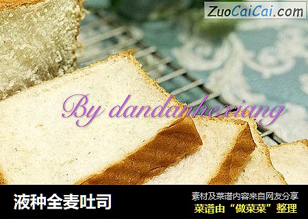 液种全麦吐司