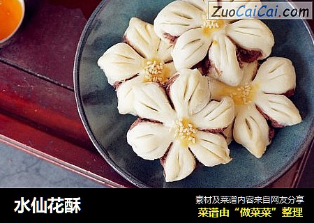 水仙花酥