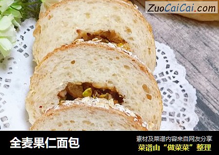 全麦果仁面包