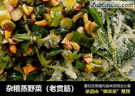 杂粮蒸野菜